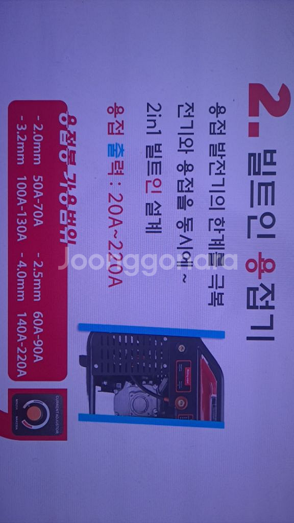 가와시마 용접발전기--2