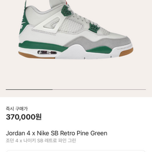 Jordan 4 x Nike SB Retro 265