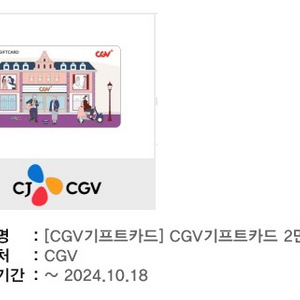 CGV 기프트카드 4장 판매