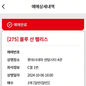 2024 부국제 블루 선 팰리스 1매 양도