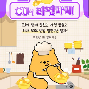 CU라면가게 쿠폰 삽니다!