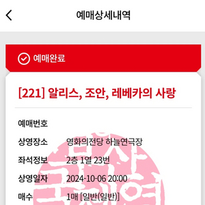 2024 부국제 알리스,조안,레베카의 사랑 1매 양도