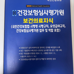 찬솔 건강보험심사평가원(심평원) 보건의료지식