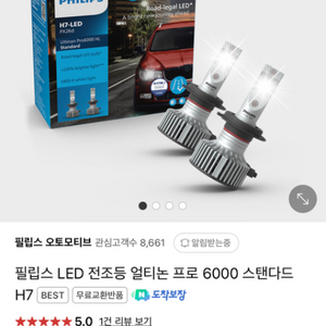 미개봉) 전조등 얼리논 프로6000 필립스 LED 정품