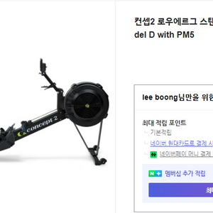 컨셉2 로잉머신 모델D PM5 새상품