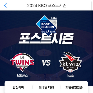 LG vs KT 일요일 2석(3루 레드석)