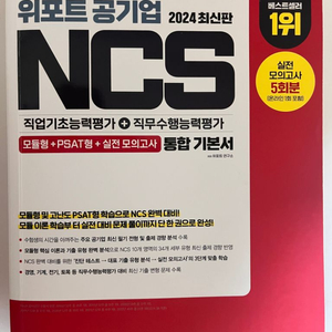 2024 위포트 ncs 기본서