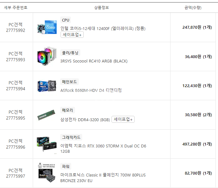 3060 i5-12400F 중고 게이밍 본체 팝니다--1