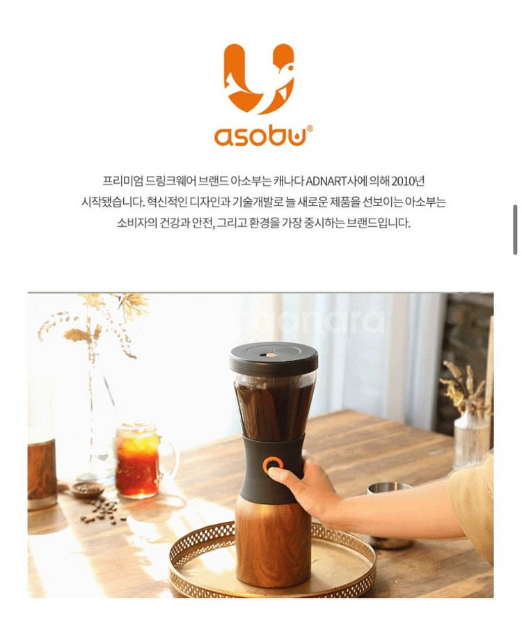 아소부 콜드브류 메이커--1