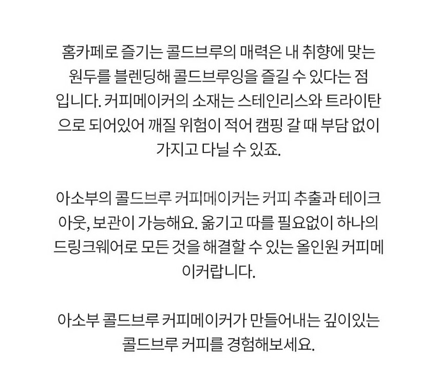 아소부 콜드브류 메이커--3