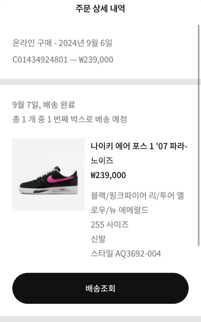 나이키 피스마이너스 3.0 255--3
