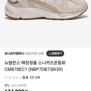 뉴발878 250사이즈