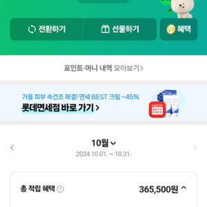 네이버 페이 포인트 32만포인트