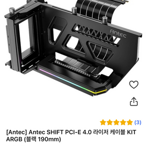 안텍 rgb 라이저 키트 블랙