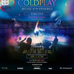 콜드플레이 4/25 막콘 스탠딩 연석 coldplay