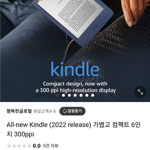 (미개봉) kindle 이북리더기- 6인치 300ppi