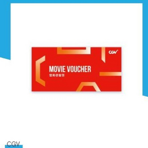 cgv 베테랑2 영화관람권 2매