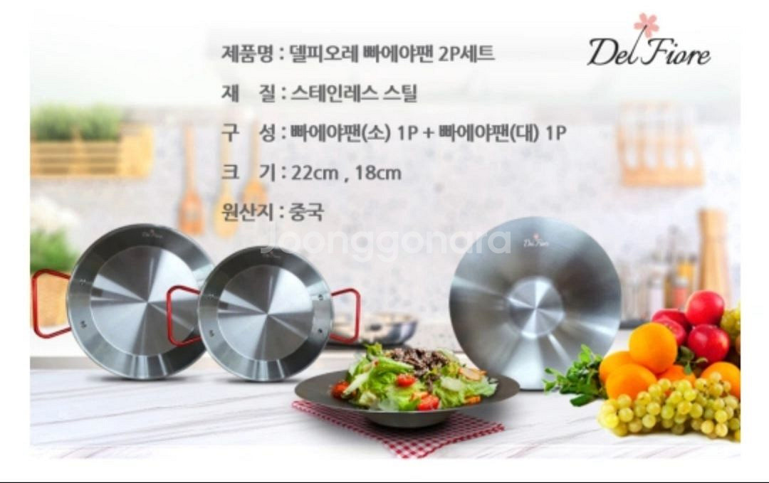델피오레 빠에야팬 2개 세트 새상품--3