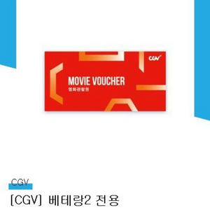 CGV 베테랑2, 2매