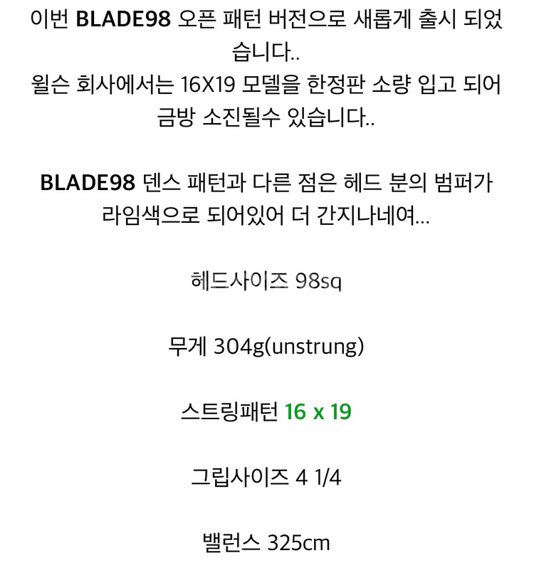 윌슨 블레이드98 오픈 16x18 304g--9