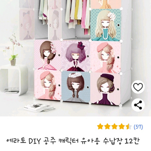 에라토 DIY 캐릭터수납장 공간박스 옷장 정리함