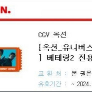 cgv 베테랑2 예매권(2장)