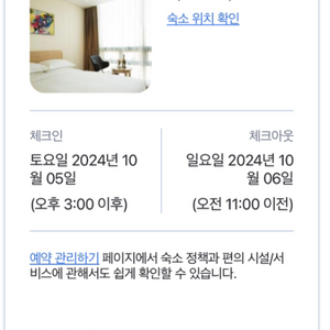 10월 6일~7일 부산 해운대 베스트웨스턴호텔 숙박양도