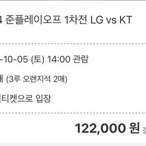 준플 1차전 3루 응원석 교환 원해요! lg vs kt