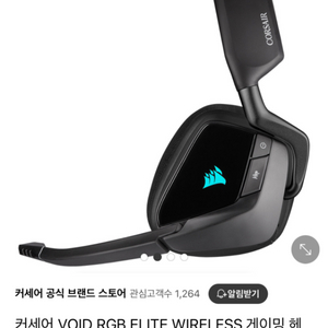 커세어 VOID RGB ELITE WIRELESS