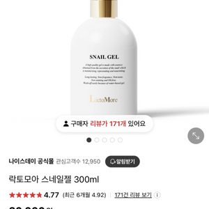 새상품 락토모아 스네일젤 보습젤 마사지젤 300ml