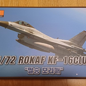 KF-16 C/U 필승 보라매 키트(GGC, 1/72)