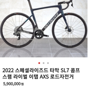 스페셜라이즈드 타막 로드자전거 팝니다