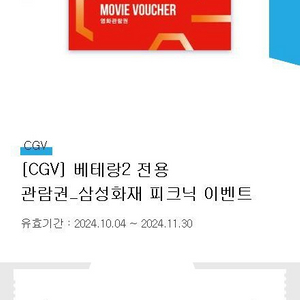 CGV 베테랑2 예매권 2매