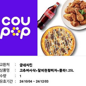 굽네치킨 기프티콘