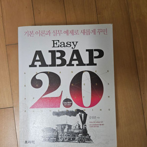 도서 ABAP 2.0 팝니다