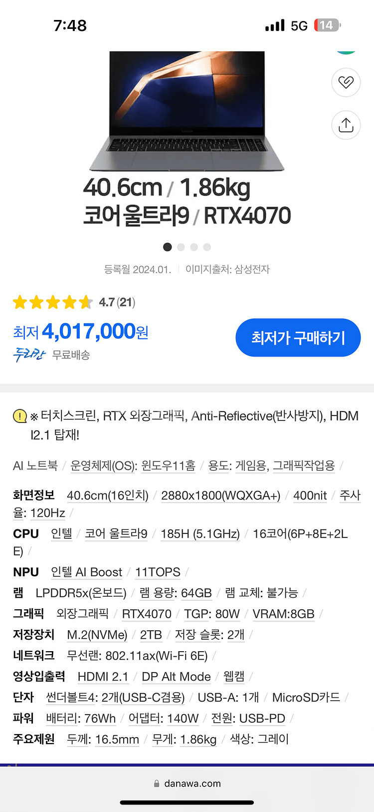 [미개봉 신품] 삼성 갤럭시북4 Ultra9 급매합니다--2