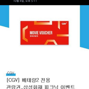 CGV 베테랑2 예매권 2매