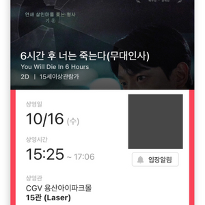 6시간 후 너는 죽는다 무대인사 용산 CGV