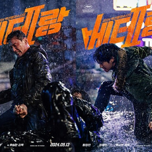 CGV 베테랑2 예매권 팝니다