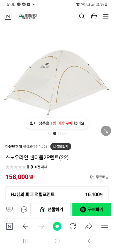 스노우라인 쉘터돔 판매(백패킹 텐트)--1