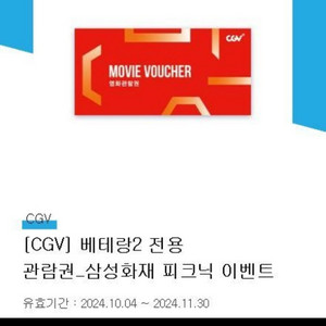 베테랑 CGV 2D 관람권 (11/30일까지)