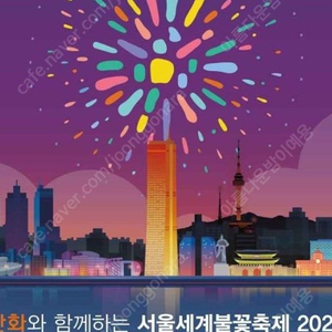 불꽃축제