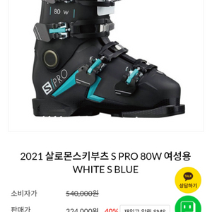 살로몬 스키부츠 s pro 80w 여성용