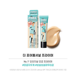 베네피트 더 포어페셔널 프라이머 22ml