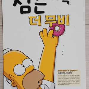 영화전단지 심슨가족 더 무비(2007년)(달력형)
