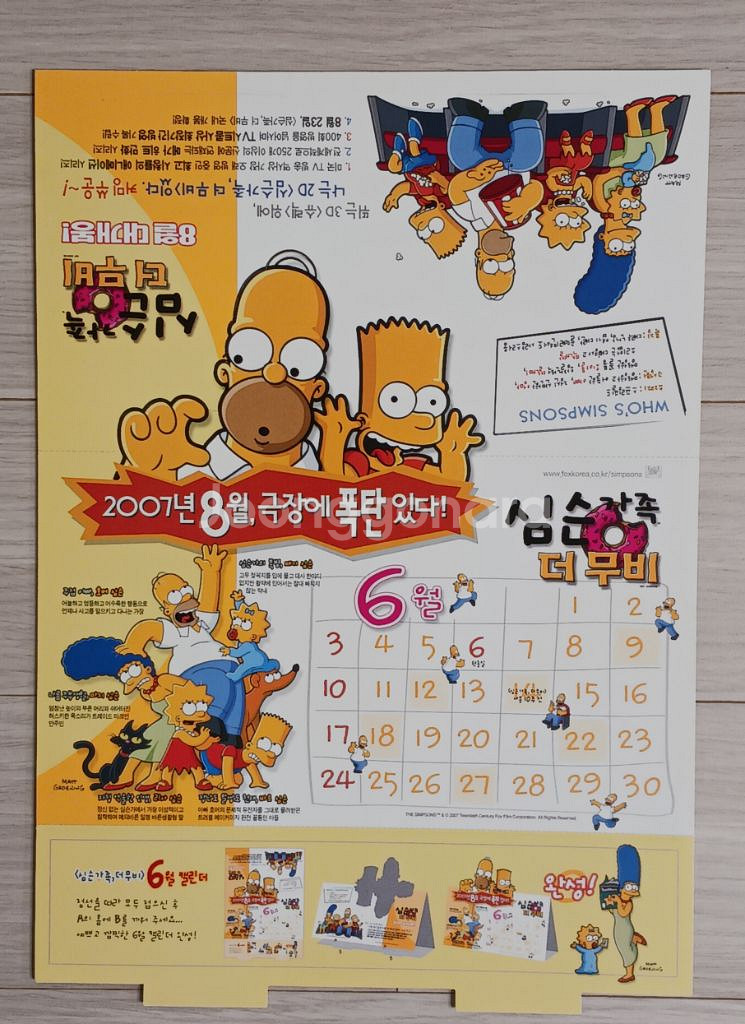 영화전단지 심슨가족 더 무비(2007년)(달력형)--1