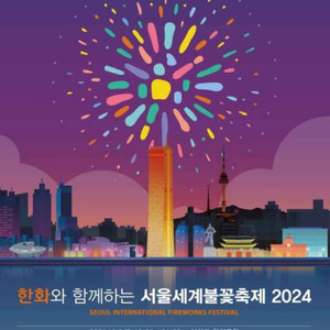 여의도 불꽃축제 자리