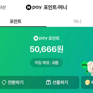 네이버페이 포인트 5만 판매합니다