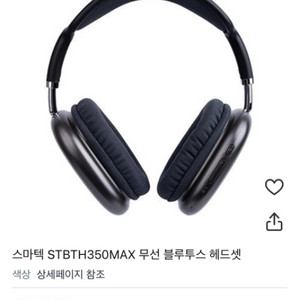 stbt h350 max 무선 블루투스 헤드셋