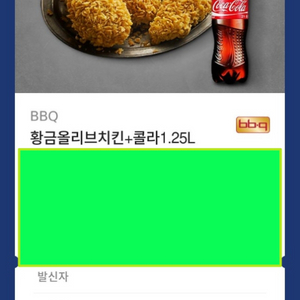 BBQ 황금올리브치킨 + 콜라 1.25L